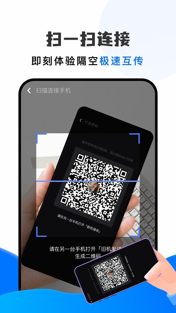 手机搬家换机助手最新版截图3
