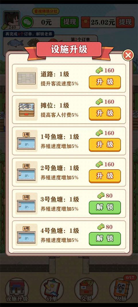 强哥的幸福生活赚钱游戏官方版截图3