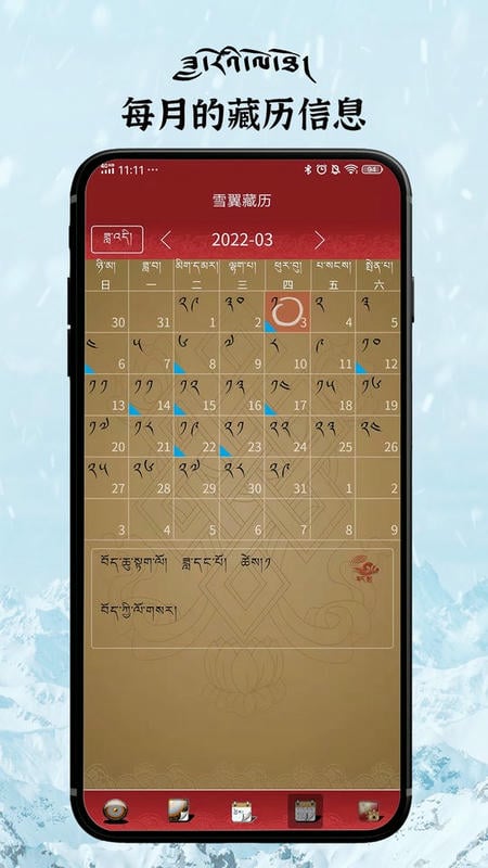 雪翼藏历语音日历截图2