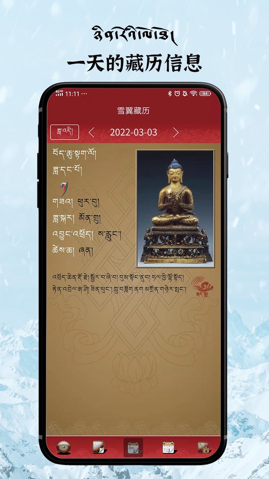 雪翼藏历语音日历截图3