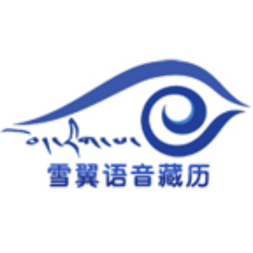 雪翼藏历语音日历v7.7.0