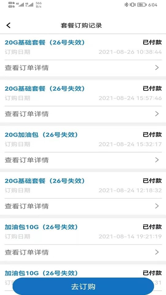 多多流量软件截图2