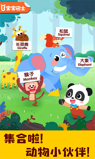 宝宝巴士宝宝动物启蒙书app截图1