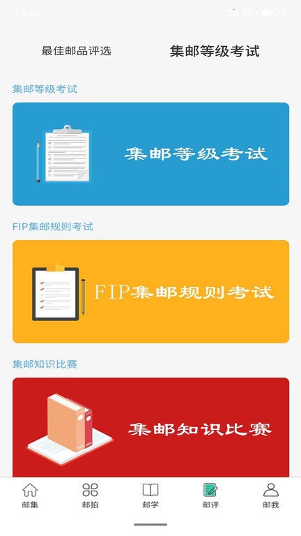 掌上邮集官方版