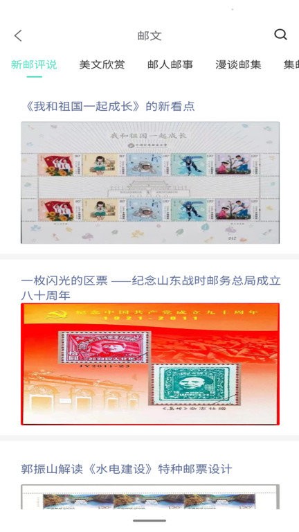 掌上邮集中心截图1