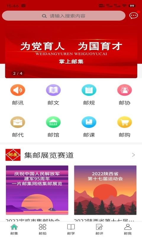 掌上邮集中心截图2