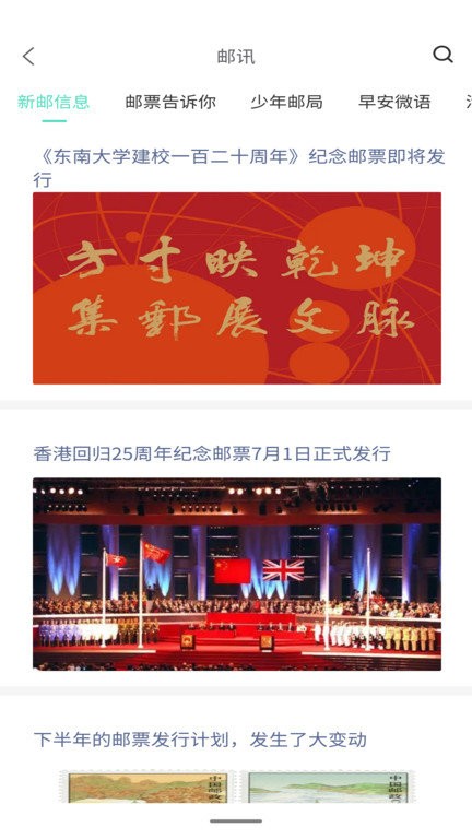 掌上邮集中心截图3