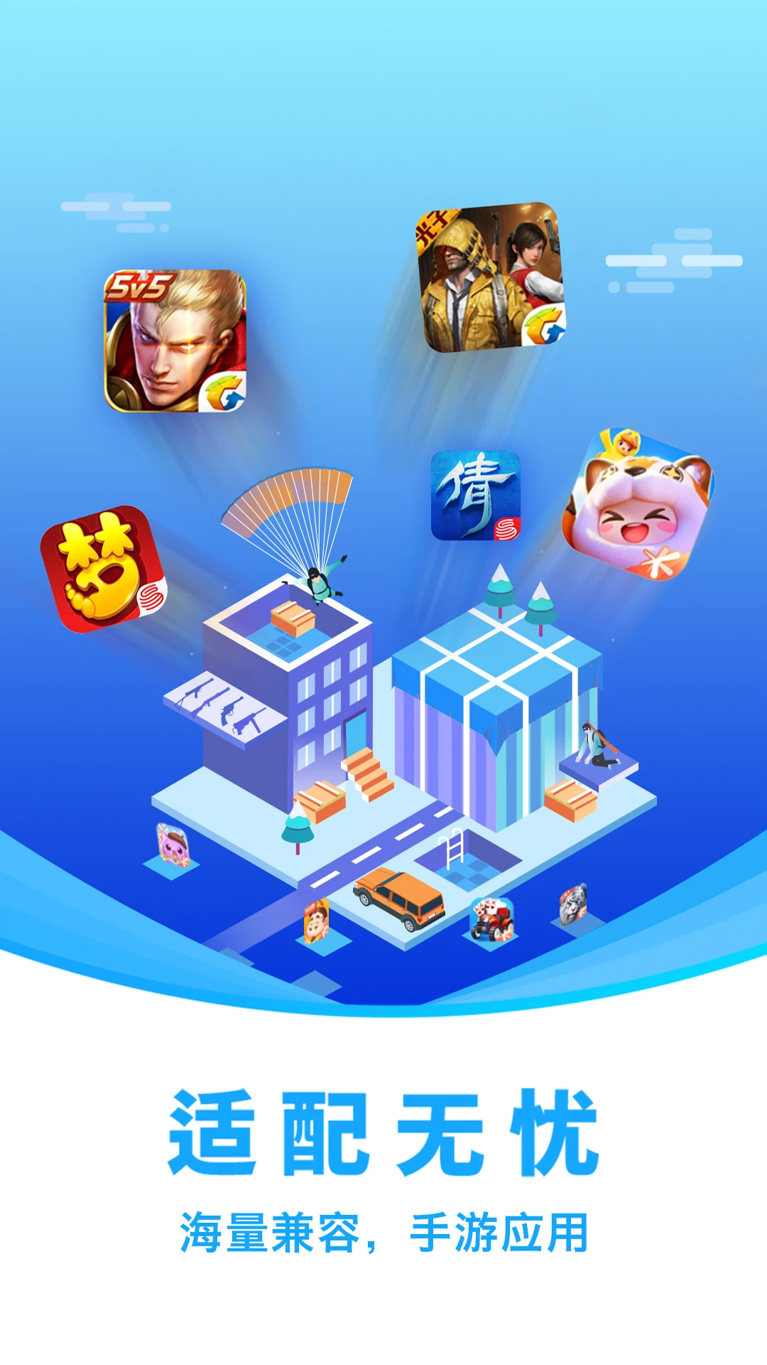 闪兔云手机免费版截图1