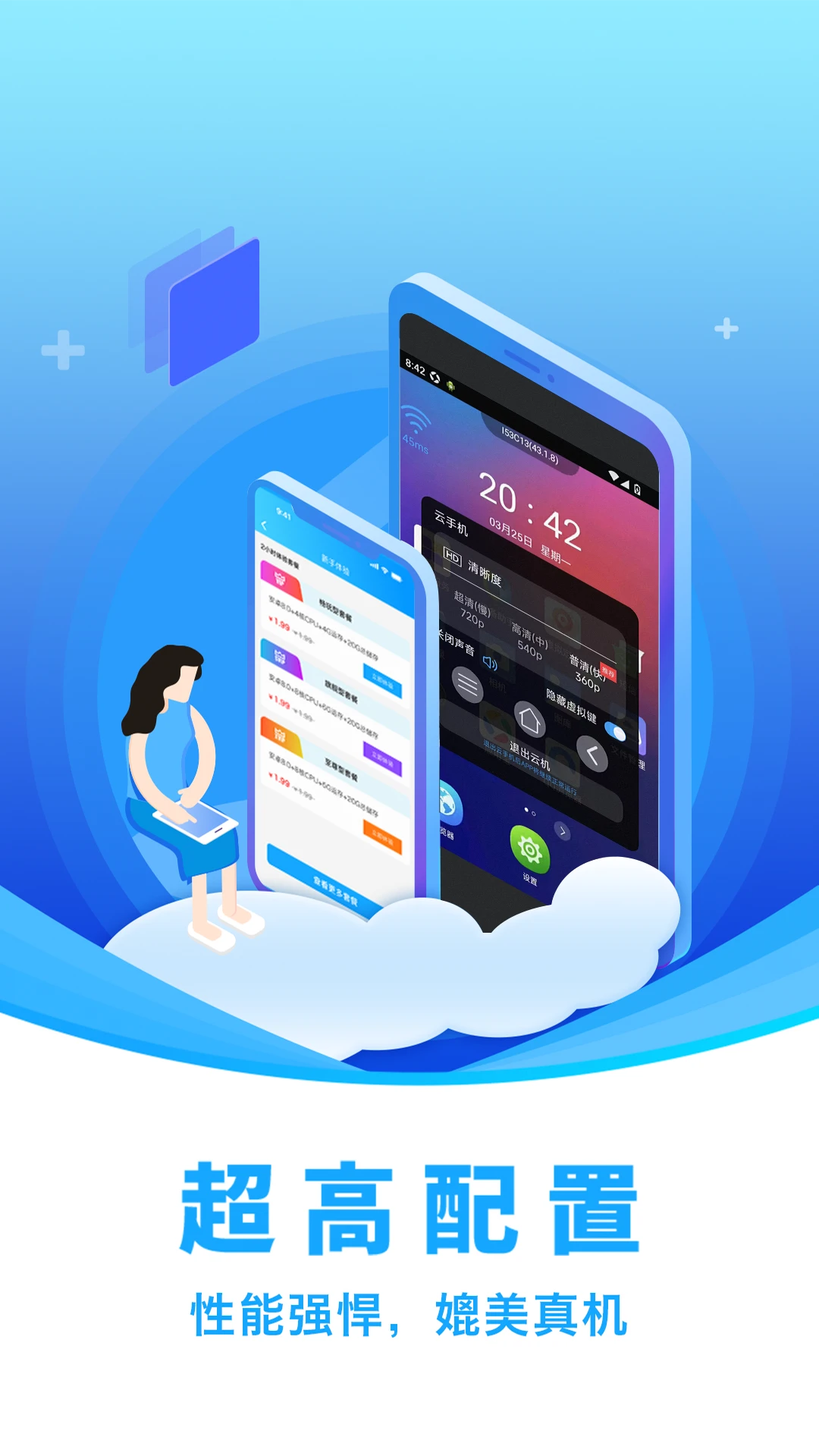 闪兔云手机免费版截图2