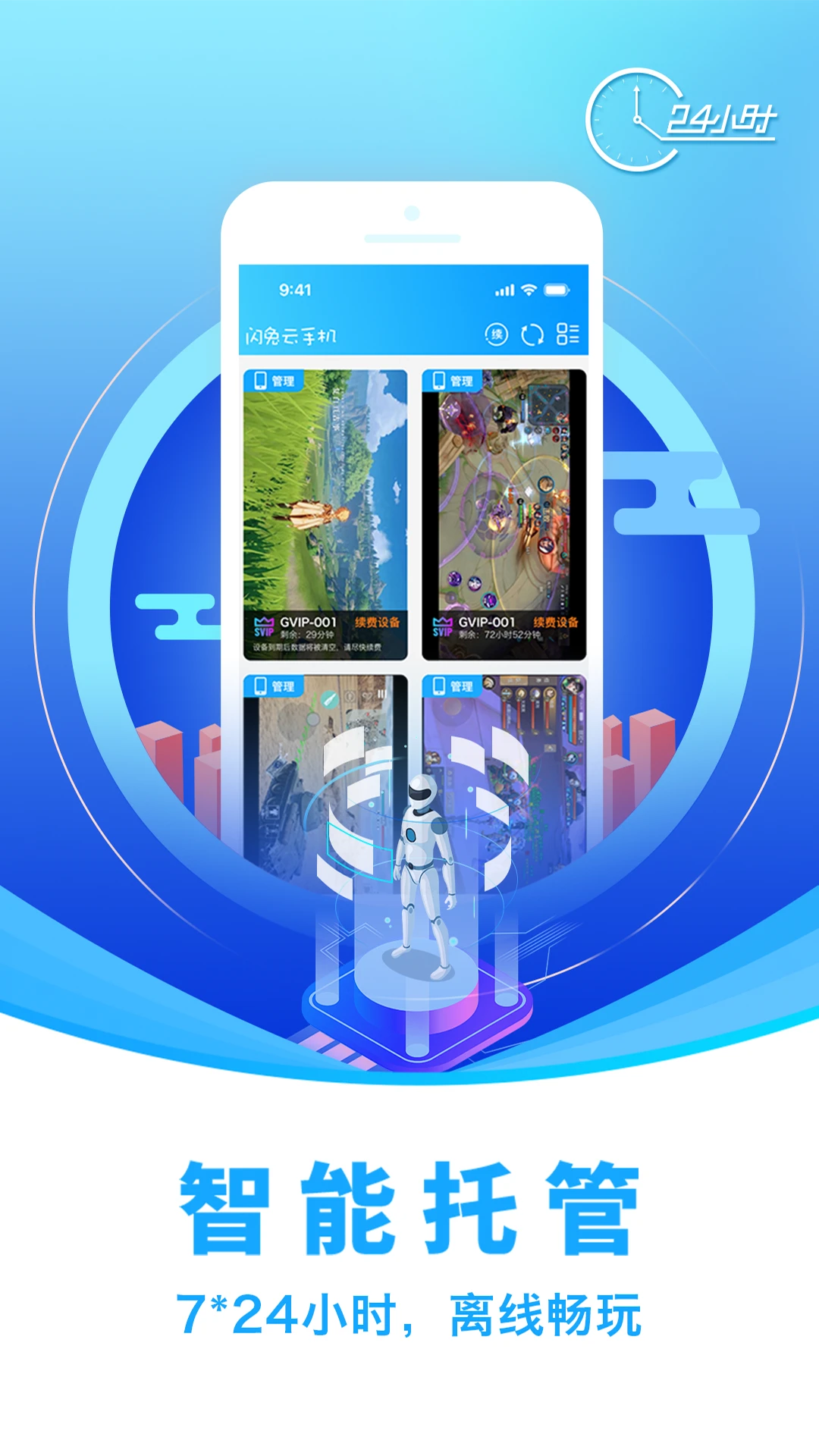 闪兔云手机免费版截图3