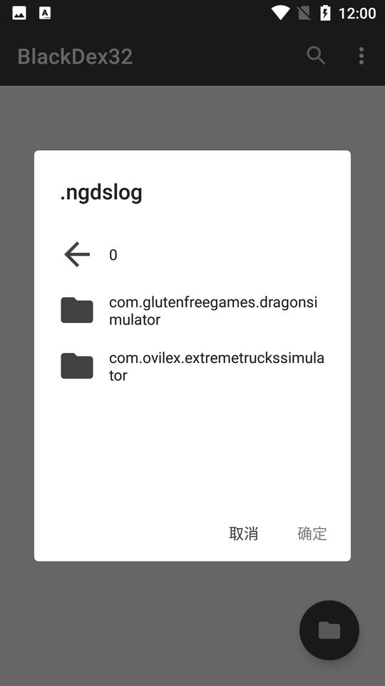 blackdex32最新版(小黑盒)截图2
