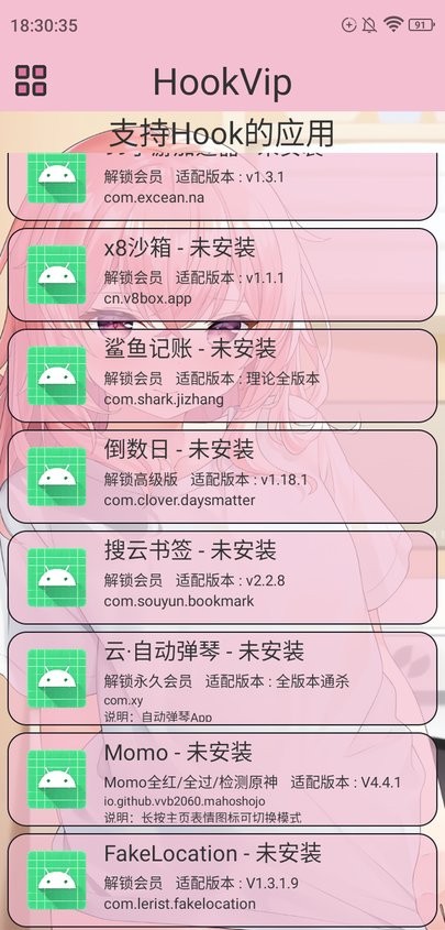 HookVip模块截图2