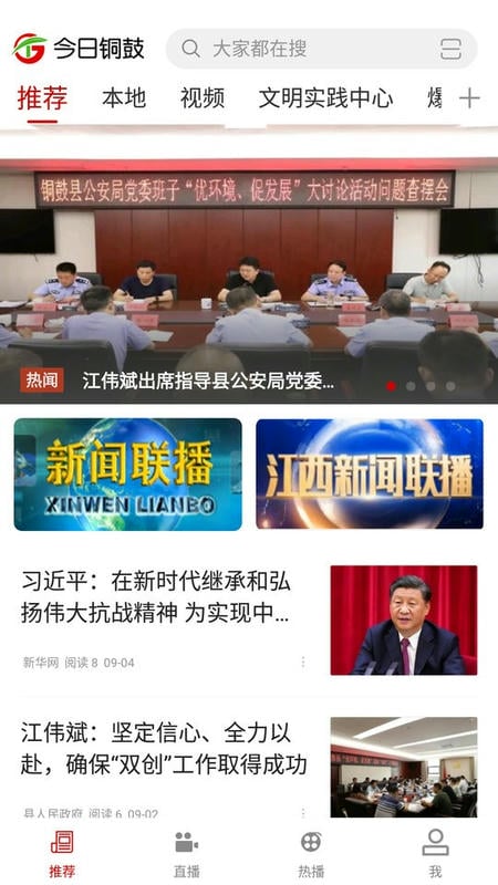 今日铜鼓最新版截图2