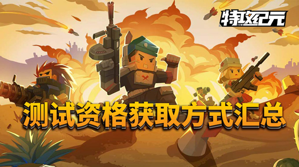 特攻纪元官方版(G2 Fighter)