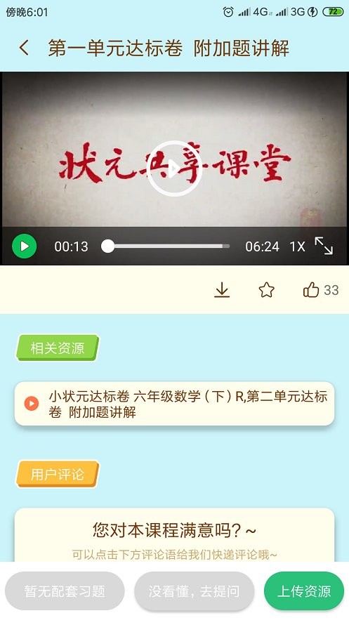 状元共享课堂免费版截图2