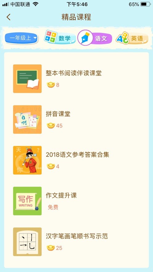 状元共享课堂免费版截图4