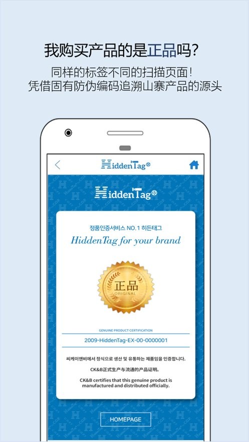hiddentag验正品app截图2
