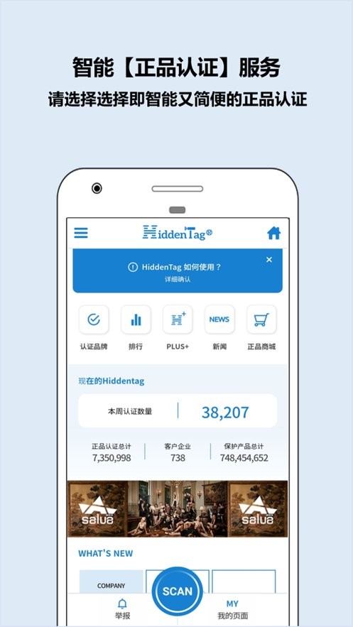 hiddentag验正品app截图3