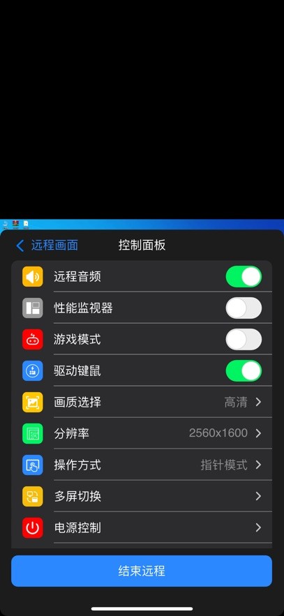 连连控远程控制安卓版截图3