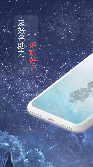 念念宝宝起名app截图1