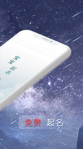念念宝宝起名app截图2