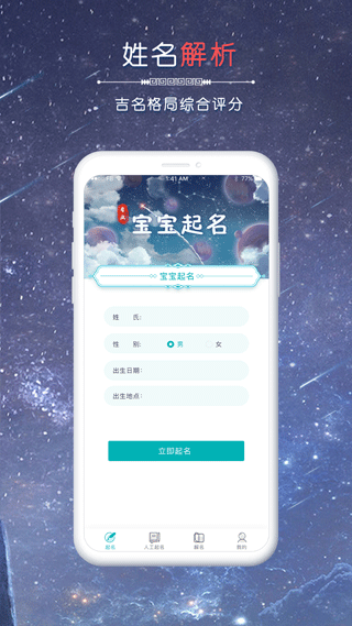 念念宝宝起名app截图3