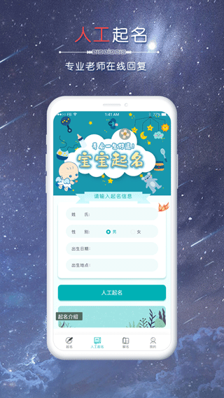 念念宝宝起名app截图4