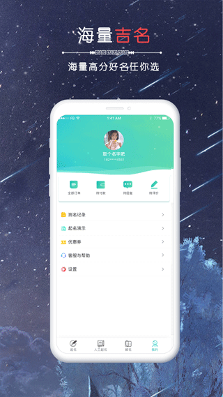 念念宝宝起名app截图5