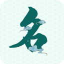 念念宝宝起名appv1.0.5