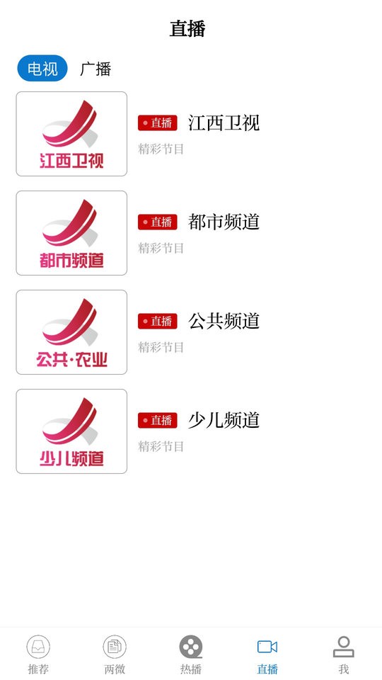 智慧蓉江新闻截图2