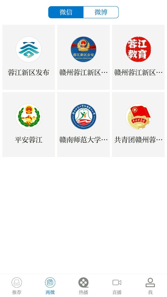 智慧蓉江新闻截图3