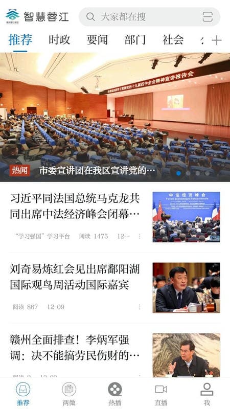 智慧蓉江新闻截图5