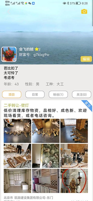 人材机平台截图1