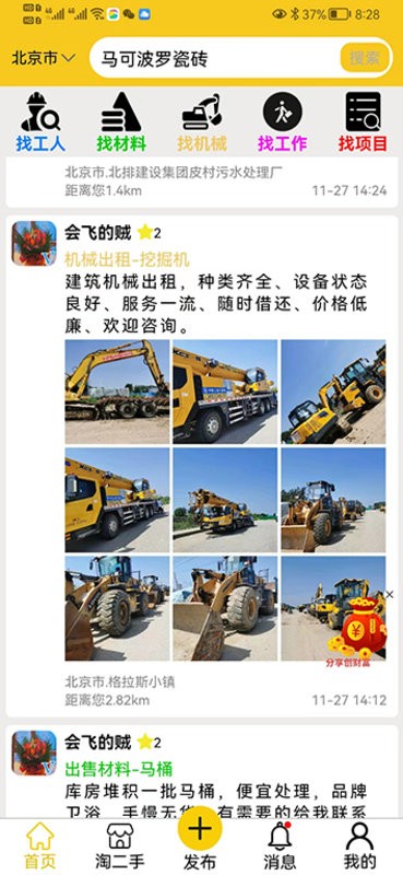 人材机平台截图2
