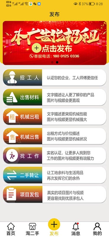 人材机平台截图3