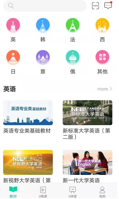外研随身学安卓版截图1