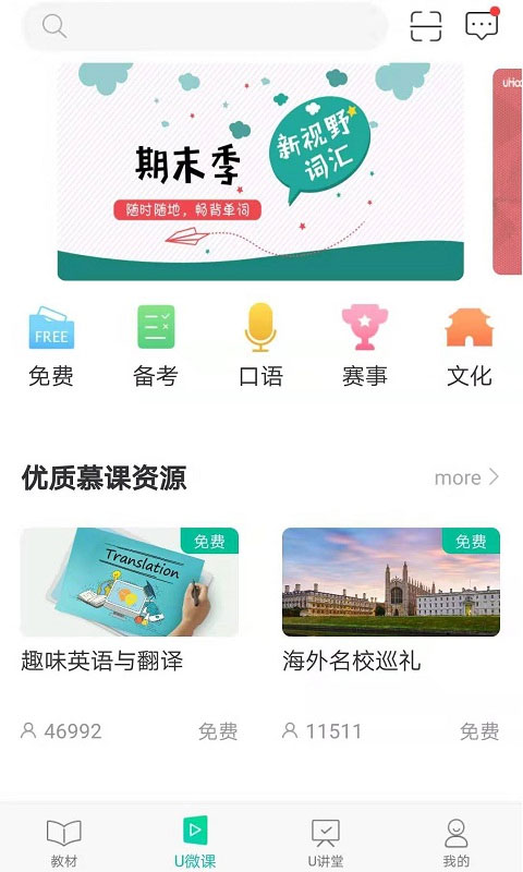 外研随身学安卓版截图2