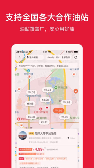 团油最新版app截图1