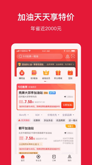 团油最新版app截图4