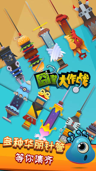 囧菌大作战游戏截图2