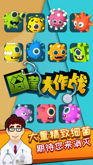 囧菌大作战游戏截图4