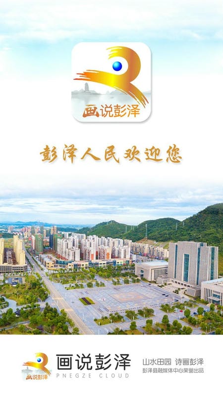 画说彭泽免费版截图2