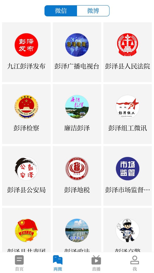画说彭泽免费版截图3