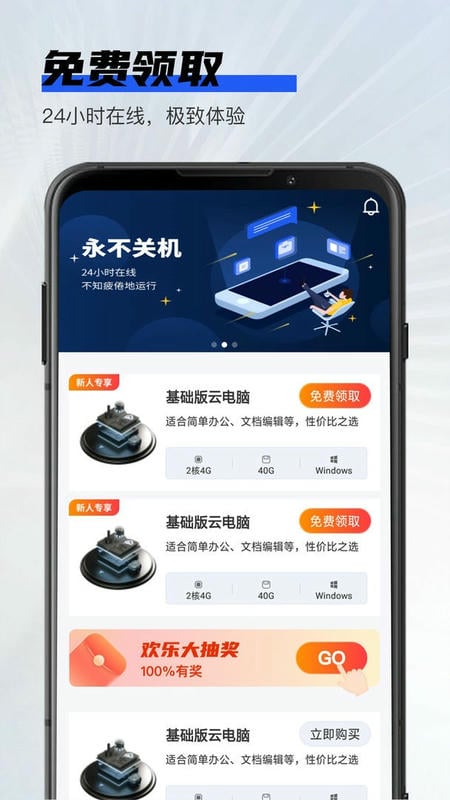 新睿云电脑官方版