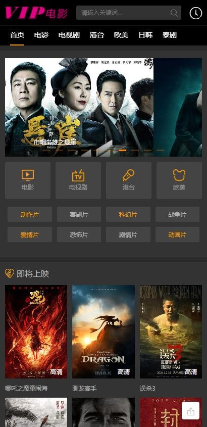 vip影院免费vip电视剧截图3