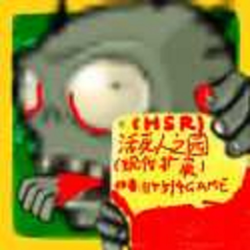 活死人之园现代扩展版v0.30