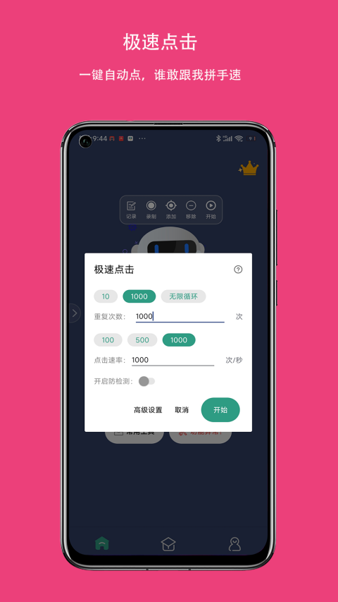 自动点击连点器截图1