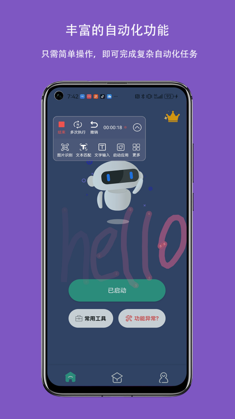 自动点击连点器截图2