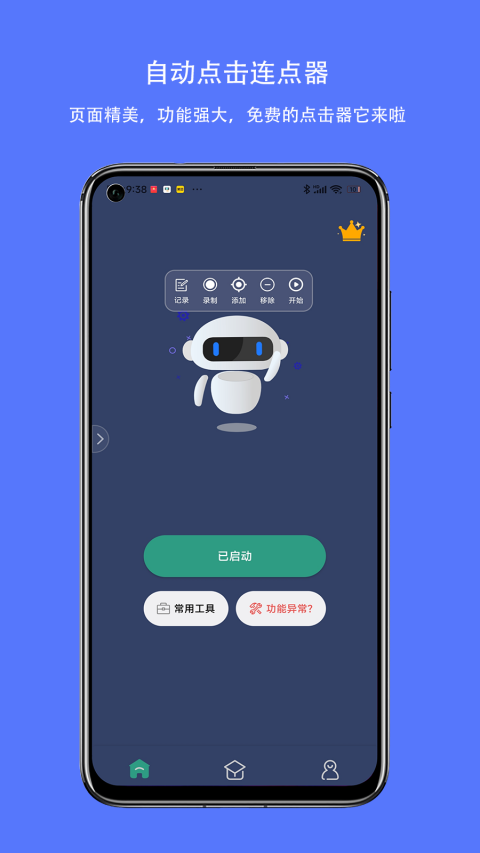 自动点击连点器截图4