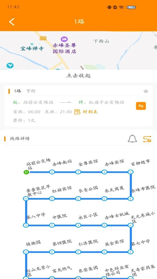 赤峰掌上公交app免费下载